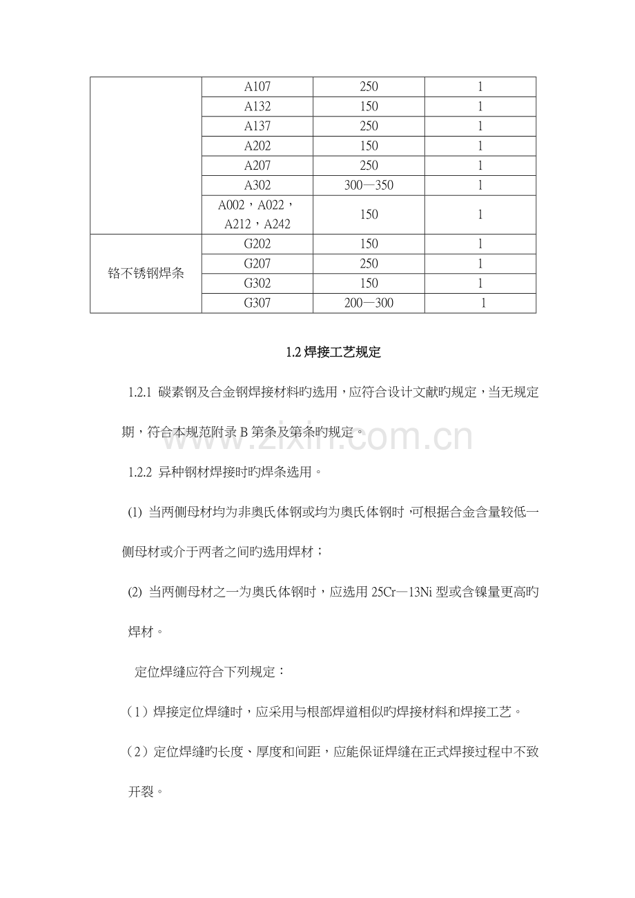 通用焊接工艺规程(普通碳钢、合金钢、不锈钢、铜管焊接).docx_第3页