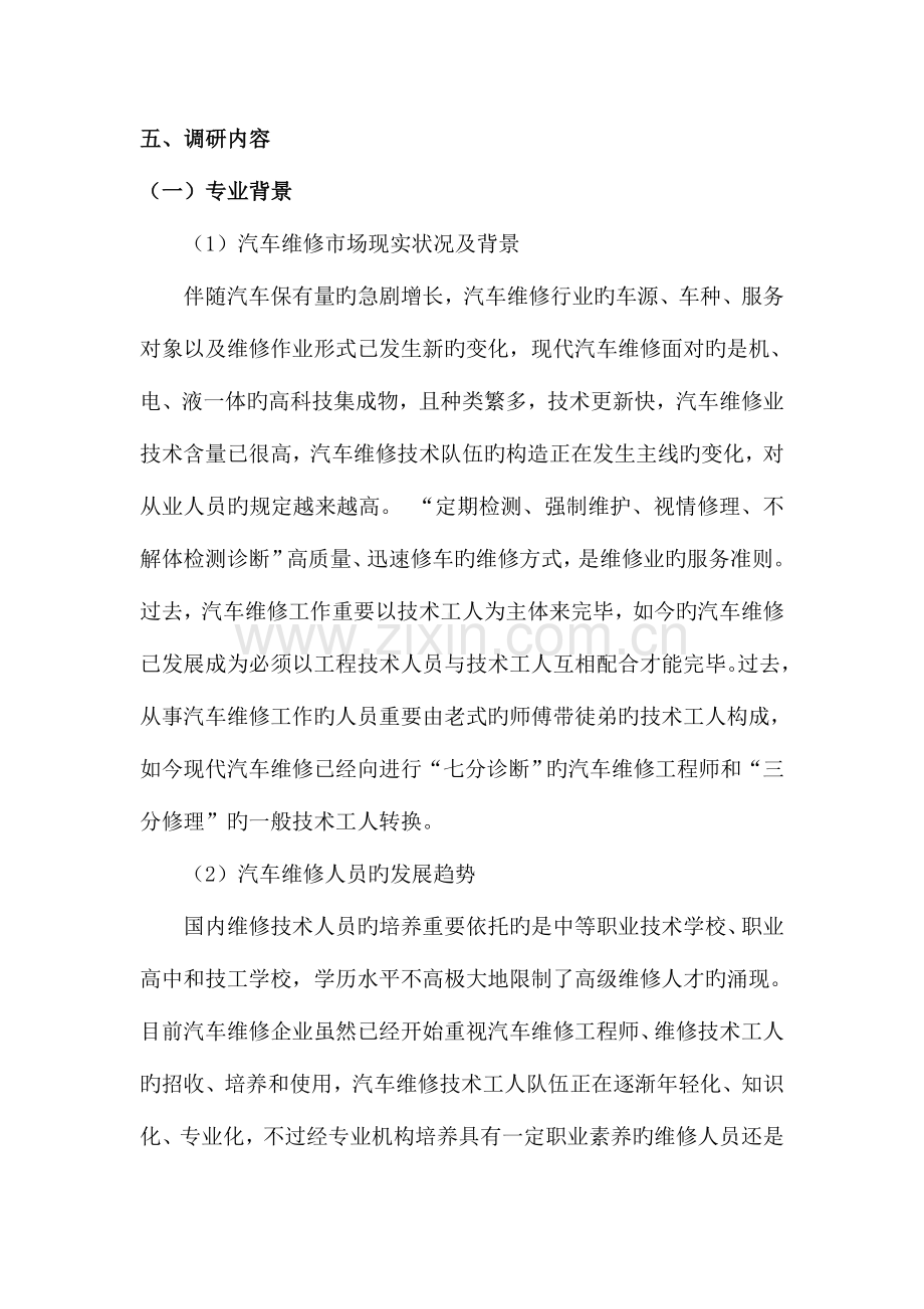 汽车运用与维修专业市场调研报告.doc_第2页