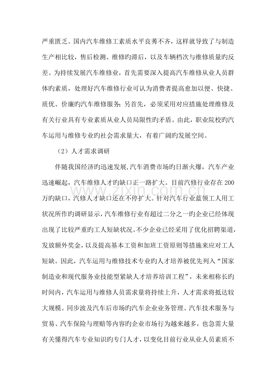 汽车运用与维修专业市场调研报告.doc_第3页