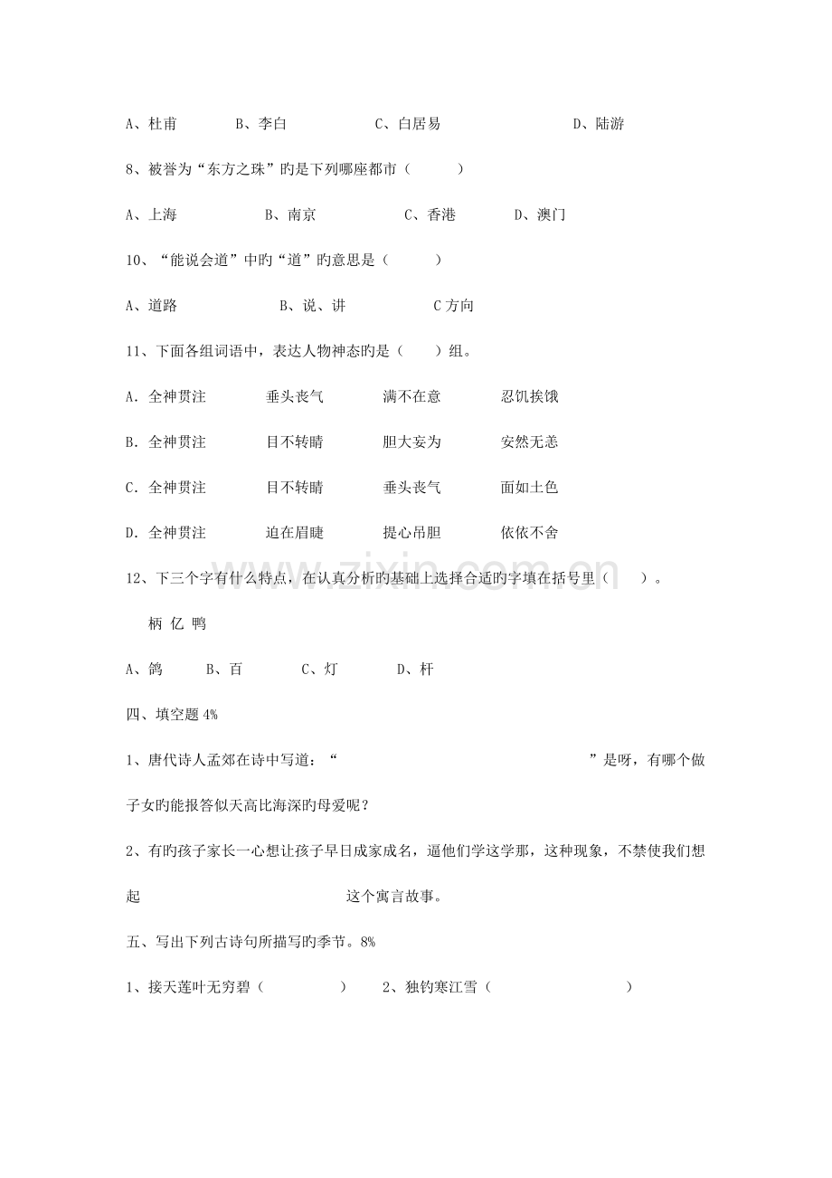 2023年小学三年级语文综合知识竞赛题.doc_第2页