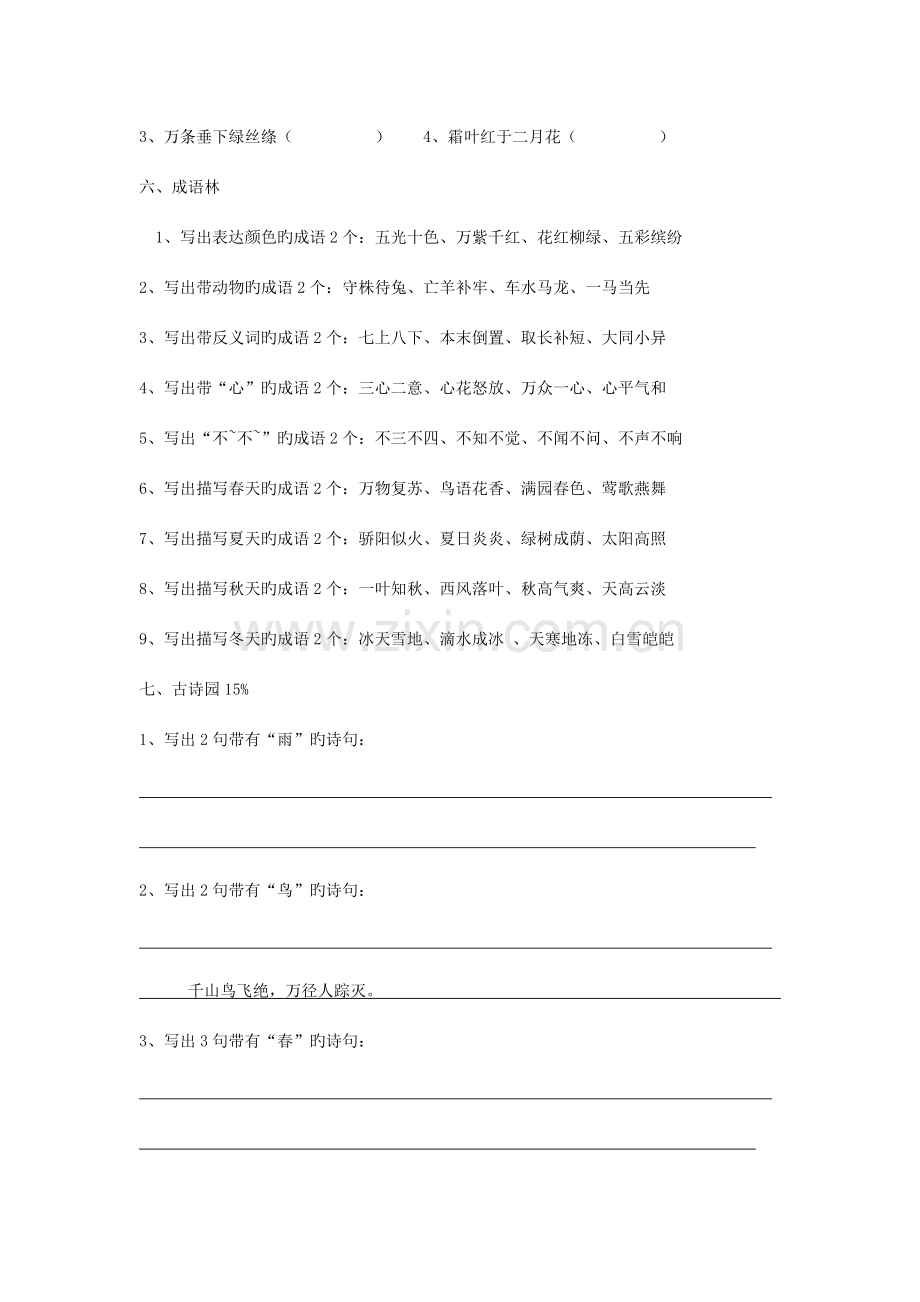 2023年小学三年级语文综合知识竞赛题.doc_第3页