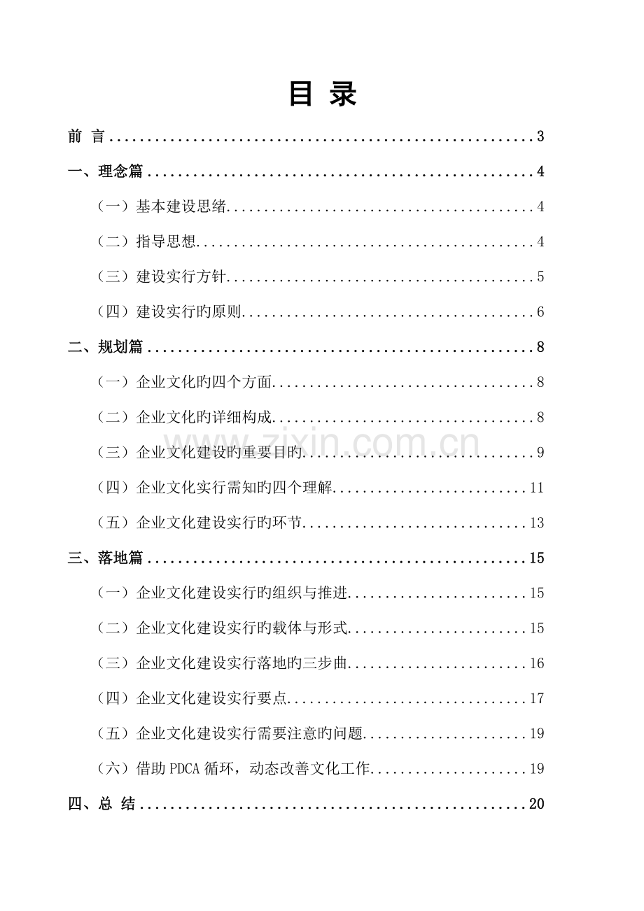 完整的公司企业文化实施方案.doc_第2页