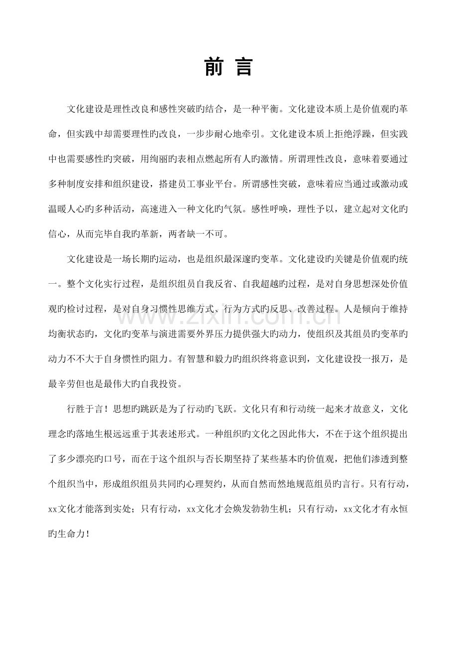 完整的公司企业文化实施方案.doc_第3页