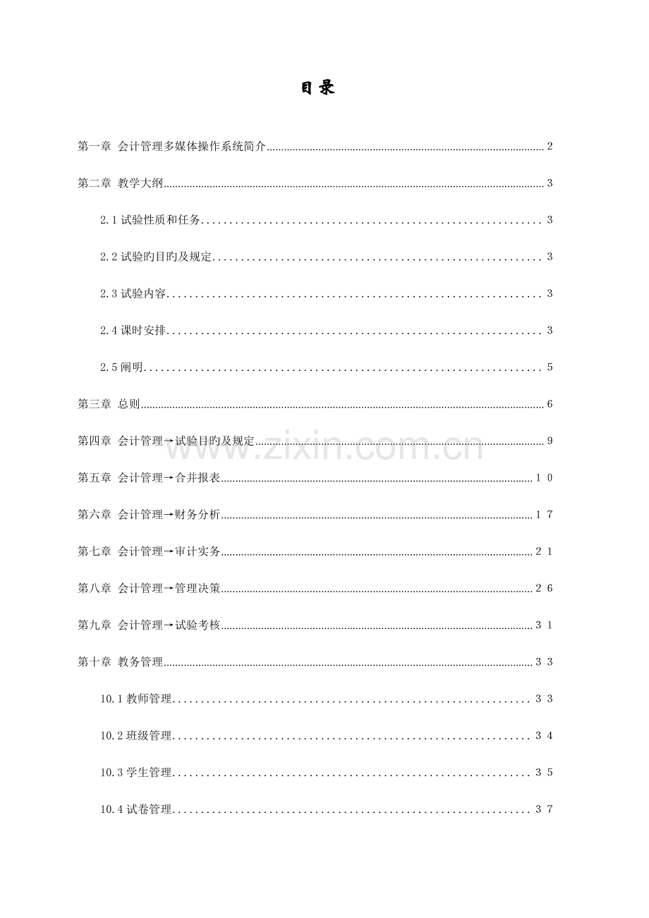 会计管理多媒体操作系统用户手册.doc_第2页