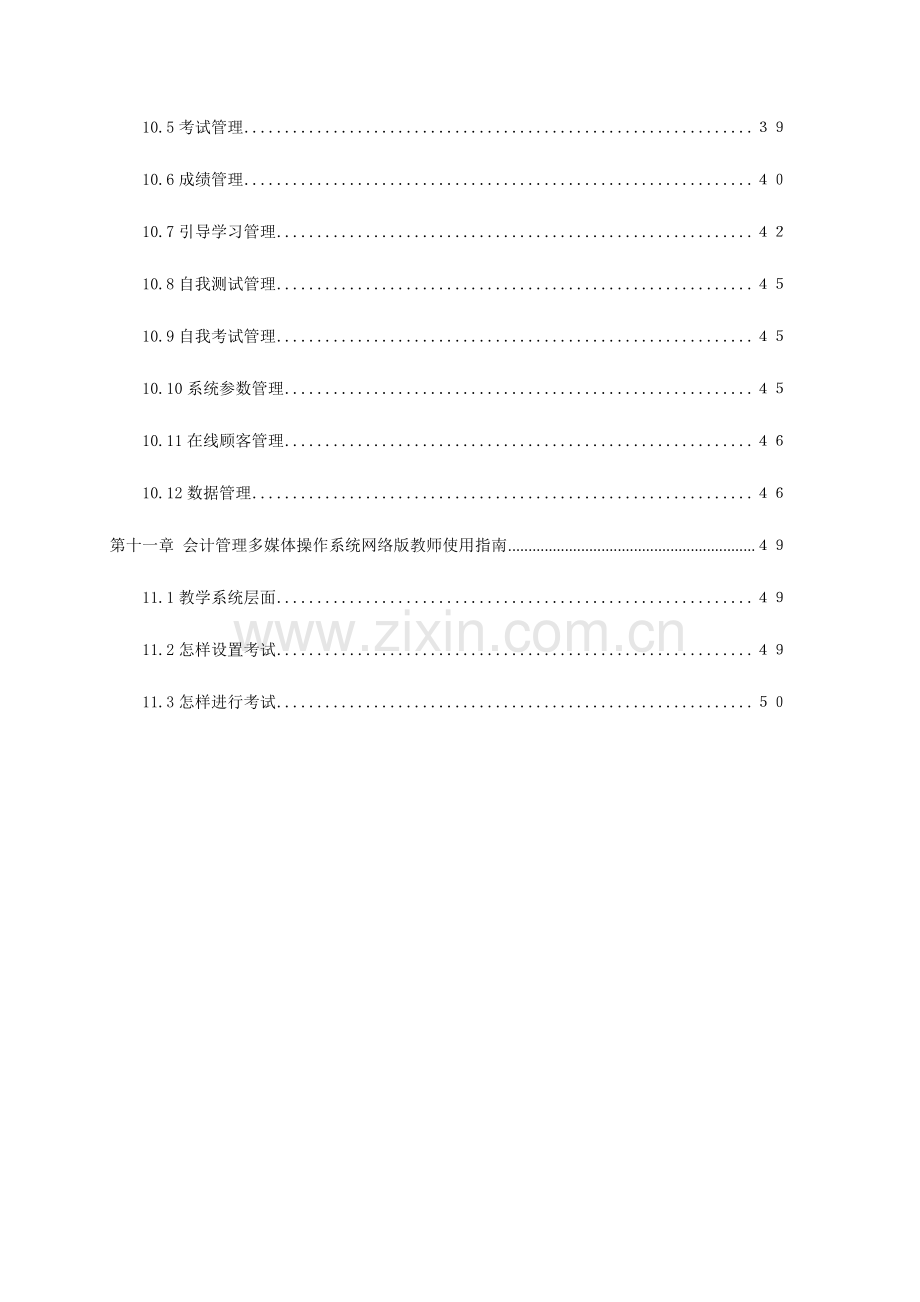 会计管理多媒体操作系统用户手册.doc_第3页