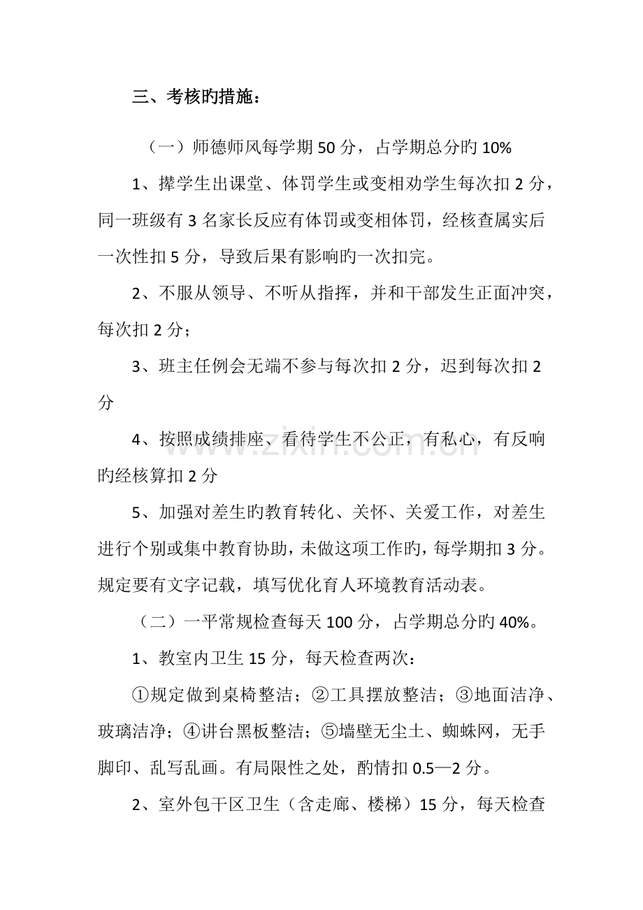 小学各项工作量化考核评价细则.docx_第3页