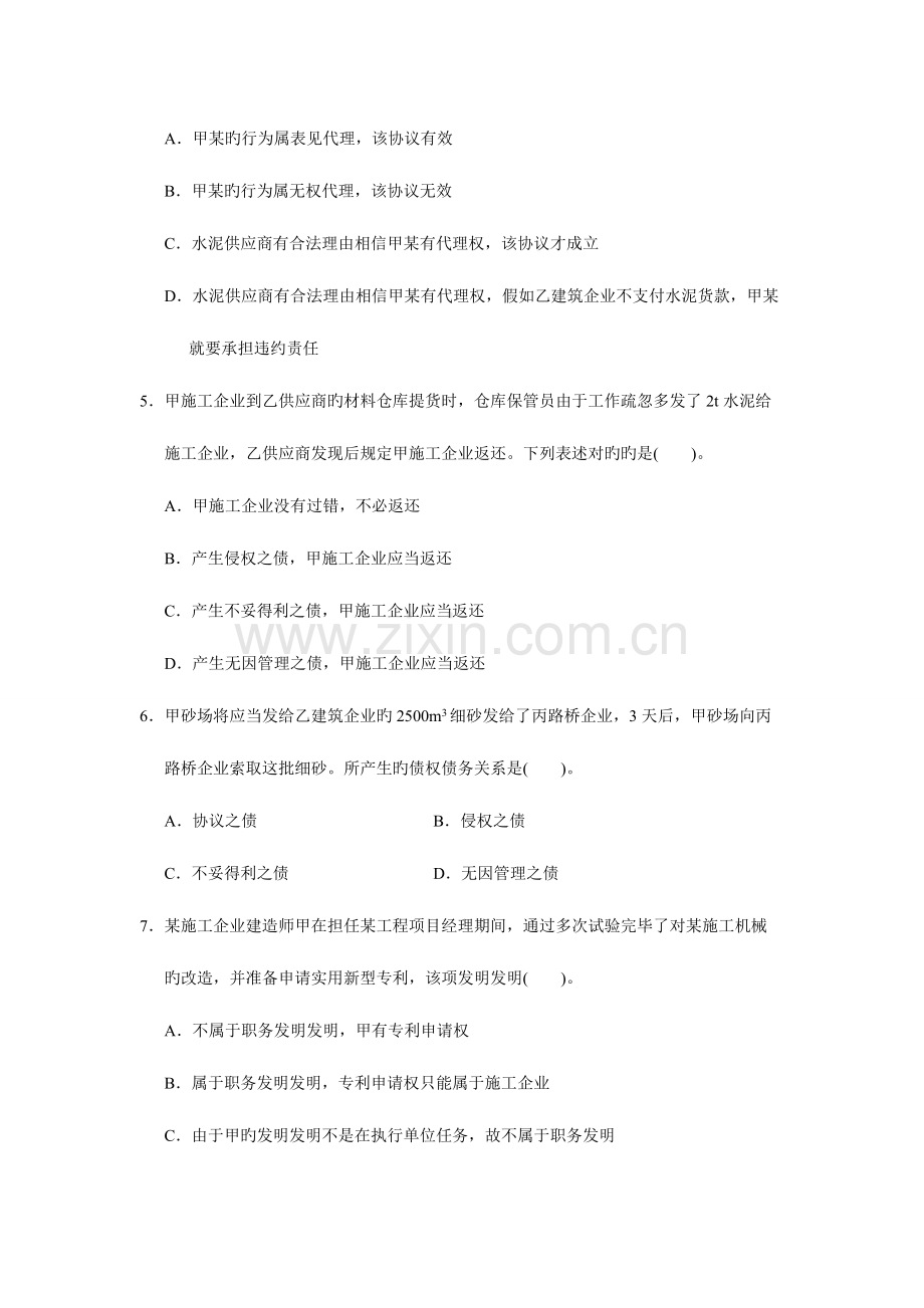 2023年二级建造师法规模拟试卷二.doc_第2页