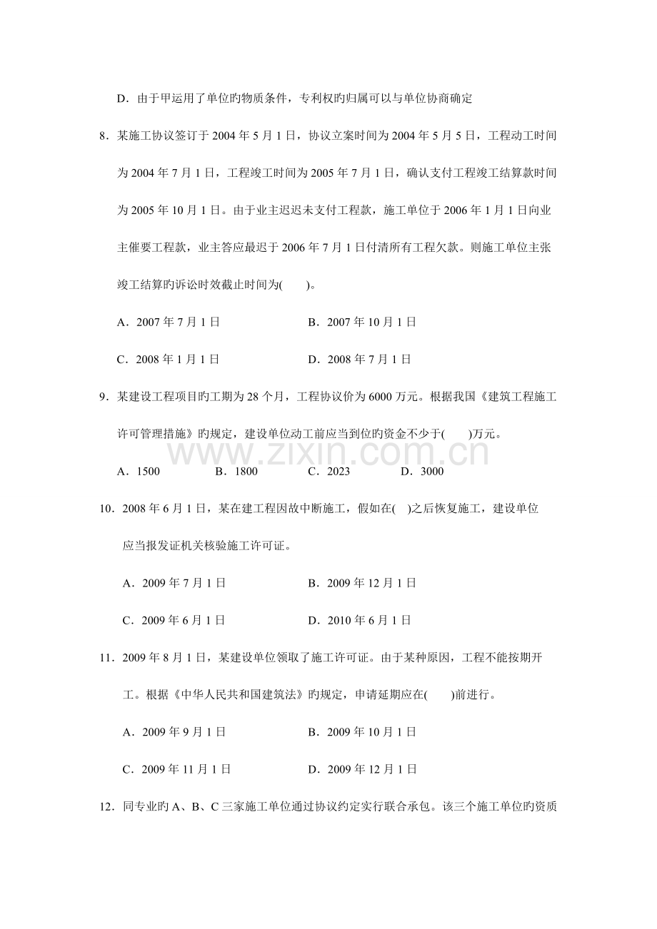 2023年二级建造师法规模拟试卷二.doc_第3页