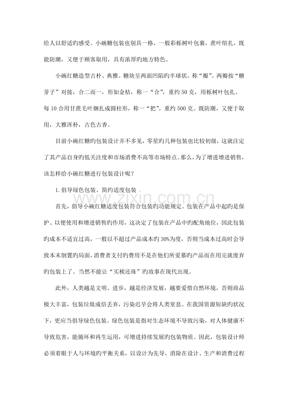 小碗红糖外包装设计说明书.docx_第3页