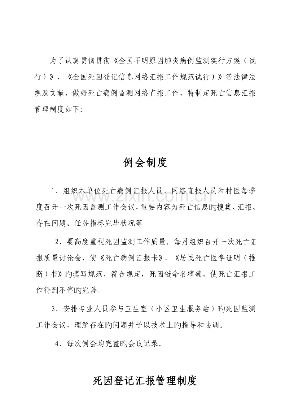 死因登记信息网络报告工作管理制度.doc_第2页