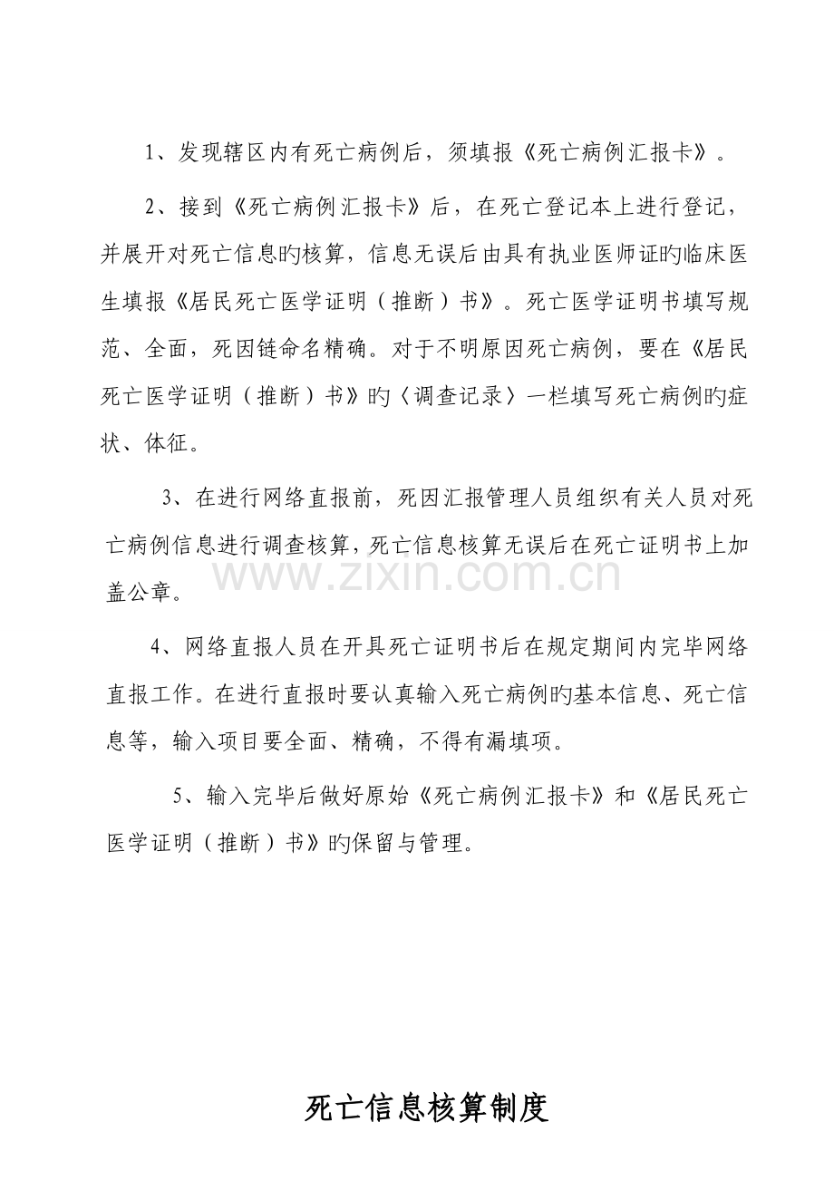 死因登记信息网络报告工作管理制度.doc_第3页