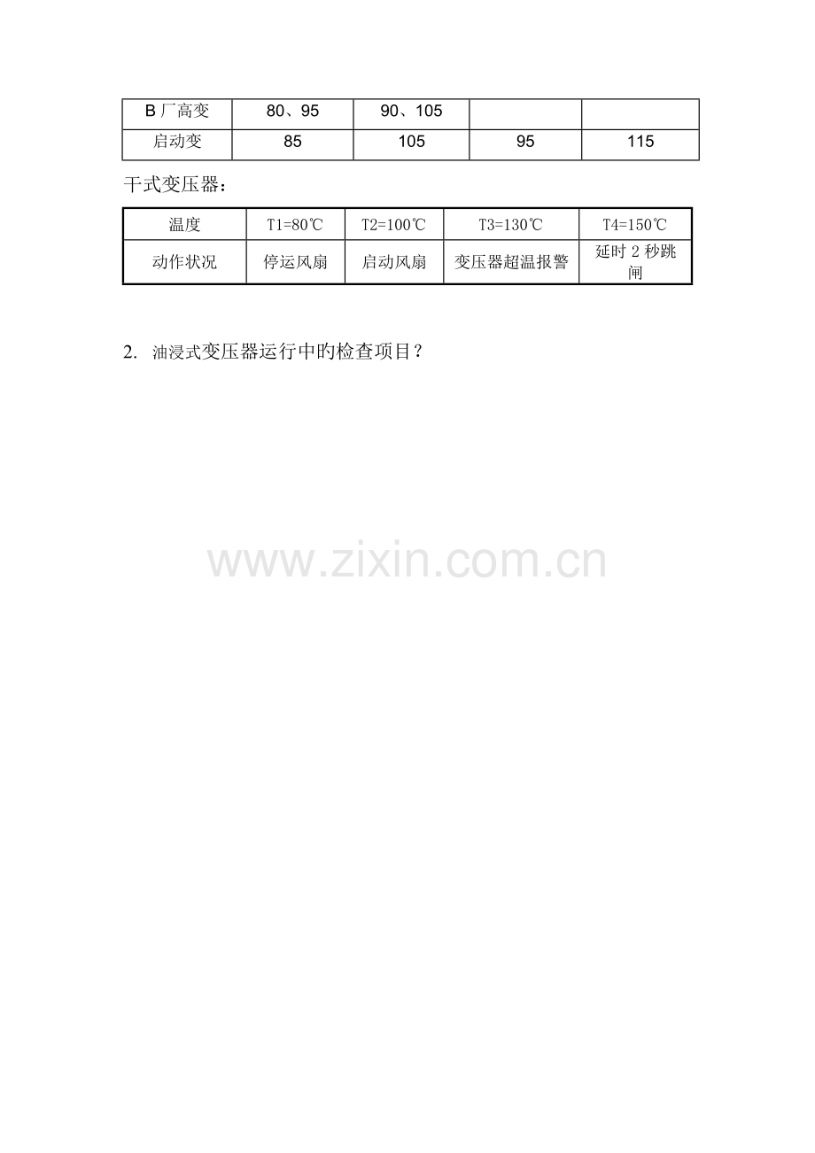 2023年巡检长选拔考试题.doc_第2页