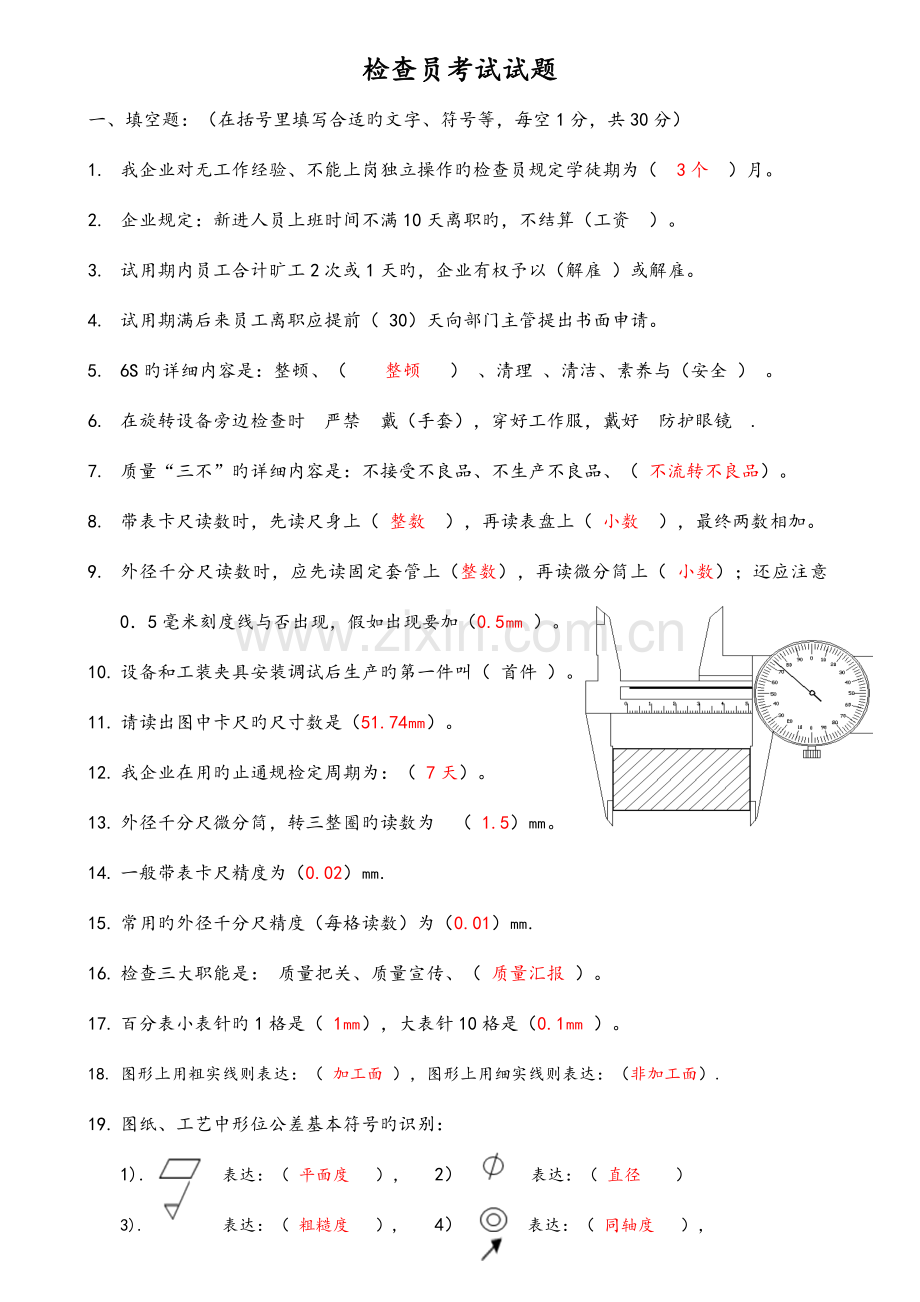 2023年检验员考试试题.doc_第1页