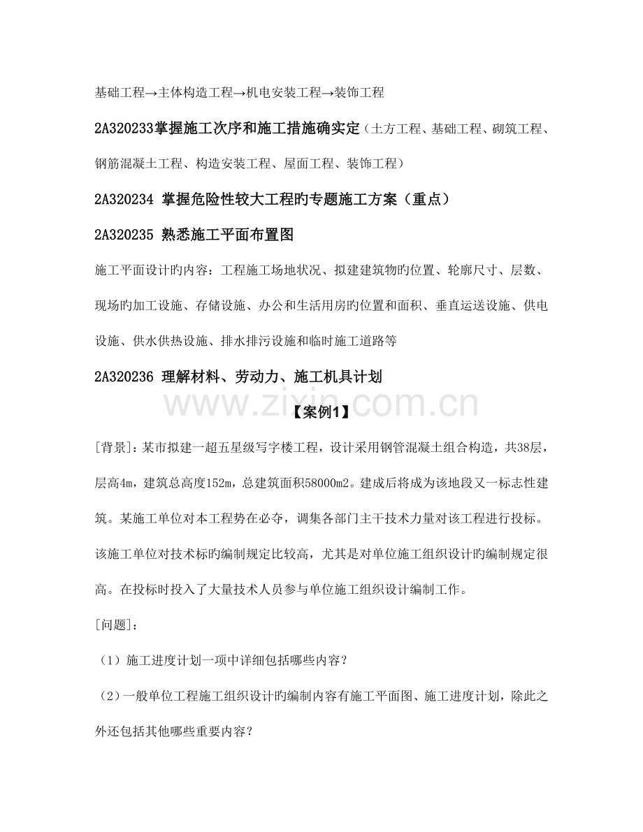 2023年二级建造师建筑工程管理与实务材料.doc_第2页