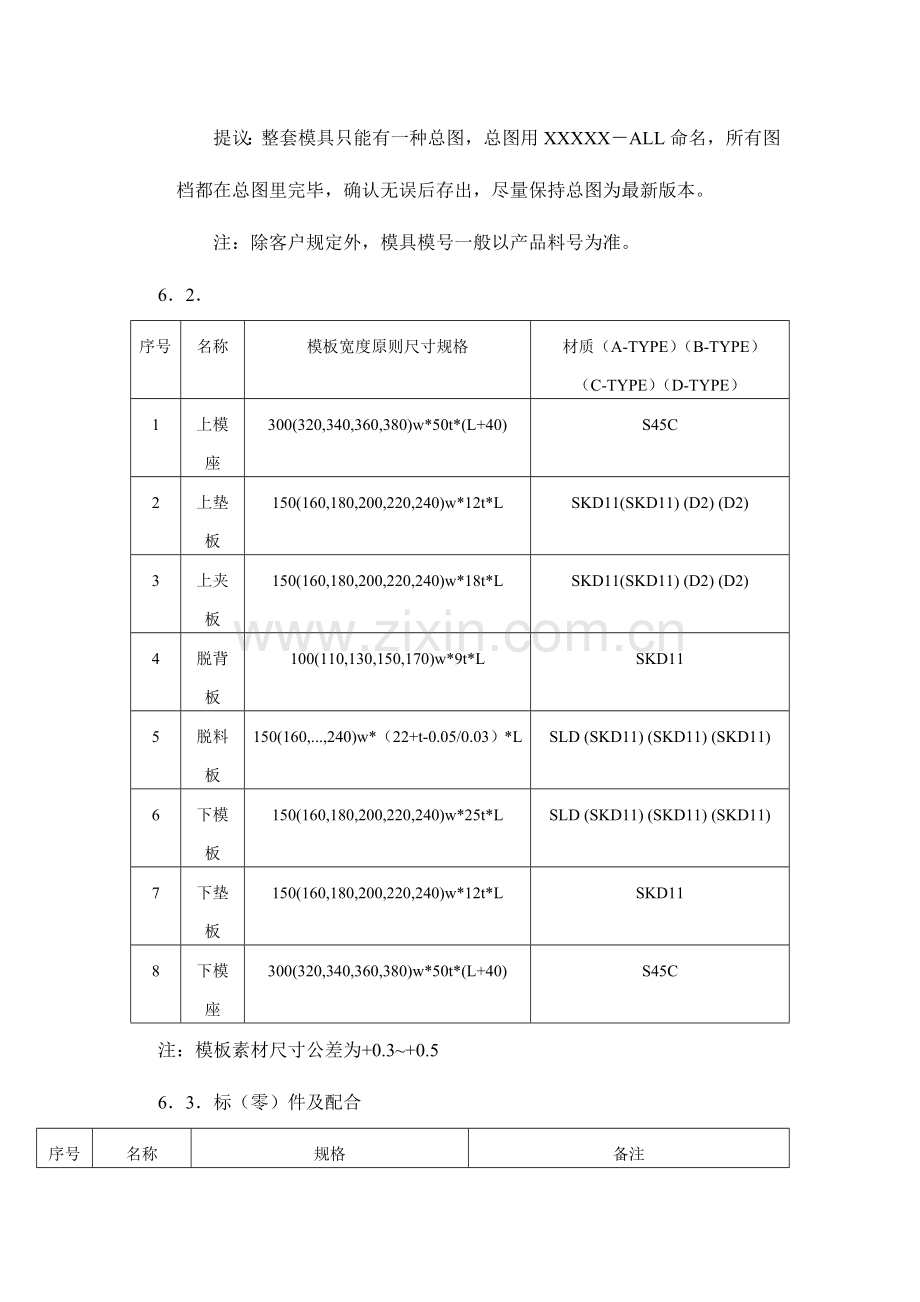 模具设计规范.doc_第3页