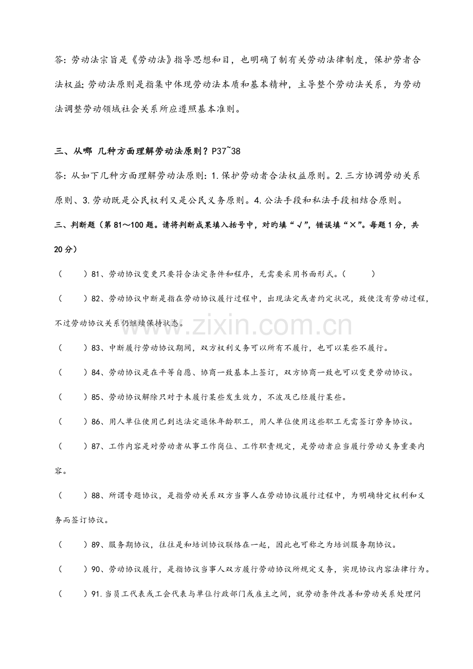 2023年劳动关系协调员基础知识三级试题附含答案解析.doc_第3页