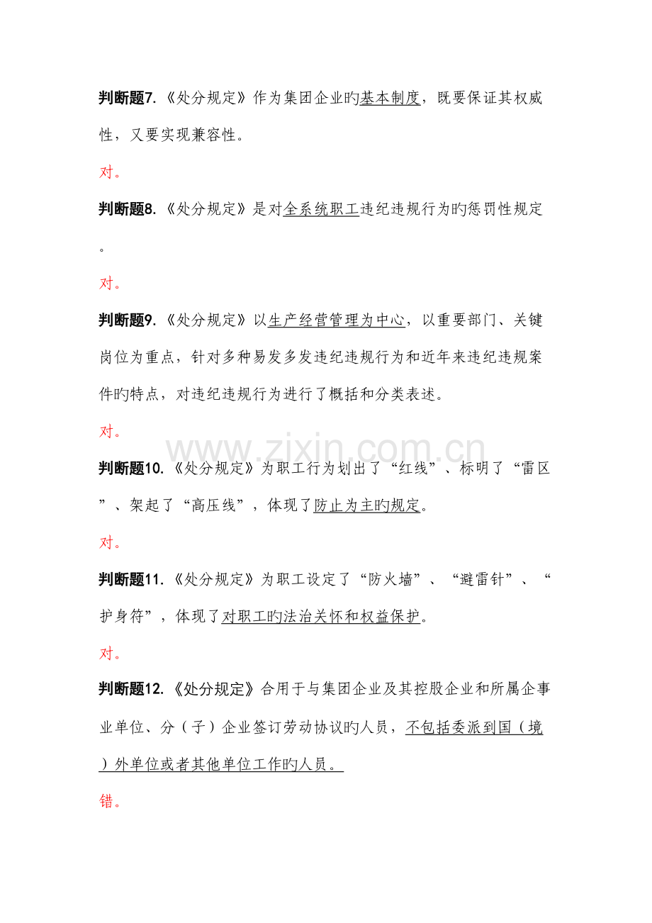 2023年处分规定题库判断题.doc_第2页