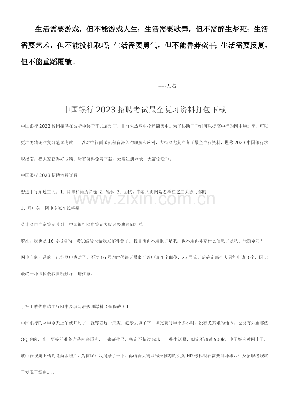 2023年中国银行招聘考试最全复习资料打包下载.doc_第1页