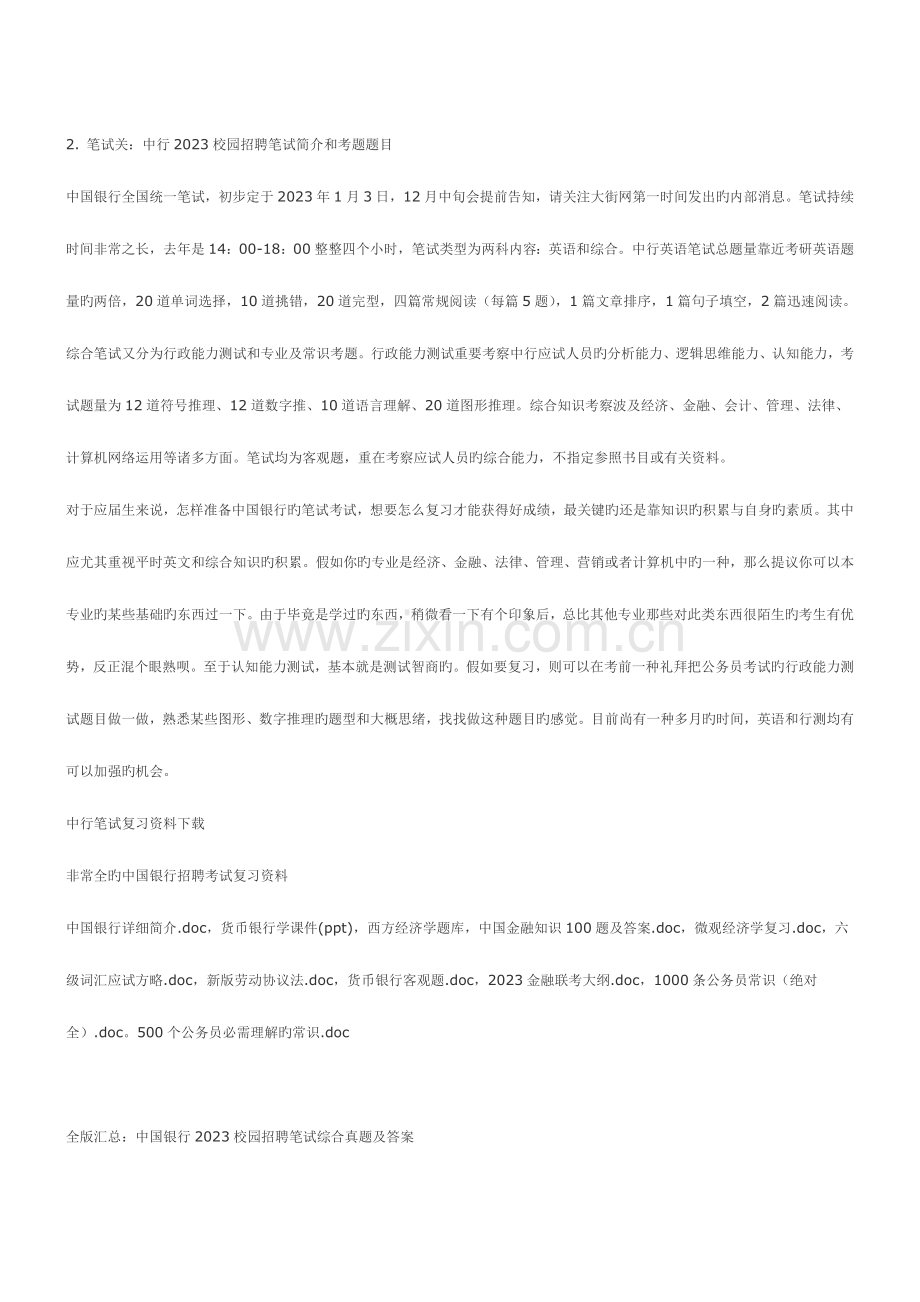 2023年中国银行招聘考试最全复习资料打包下载.doc_第2页