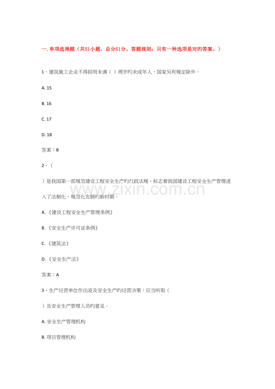 2023年企业法人A证考试试题.docx_第1页