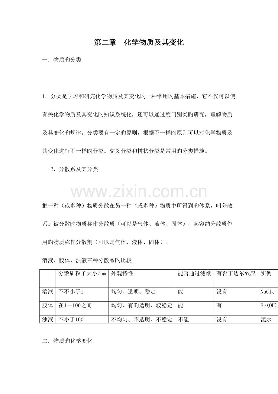 2023年化学物质及其变化知识点总结与练习.docx_第1页