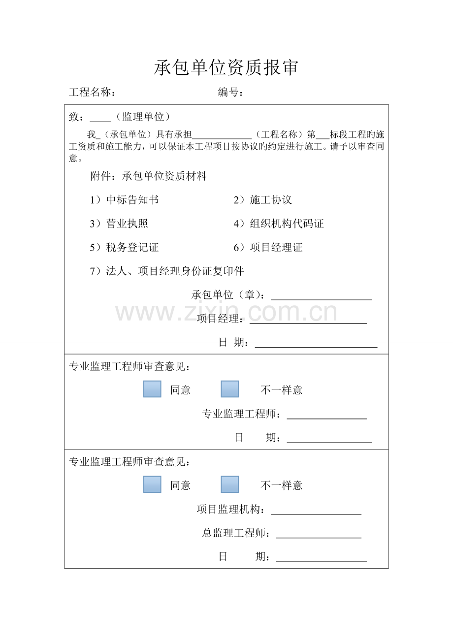 绿化及林业工程竣工资料表格.doc_第1页