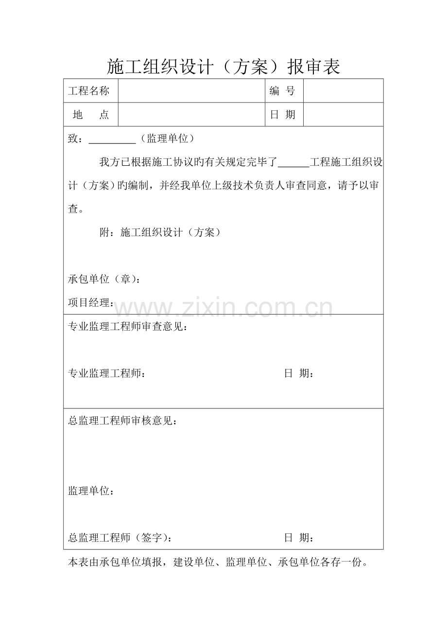 绿化及林业工程竣工资料表格.doc_第2页