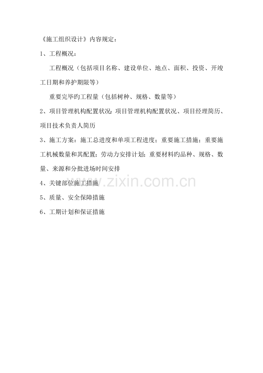 绿化及林业工程竣工资料表格.doc_第3页