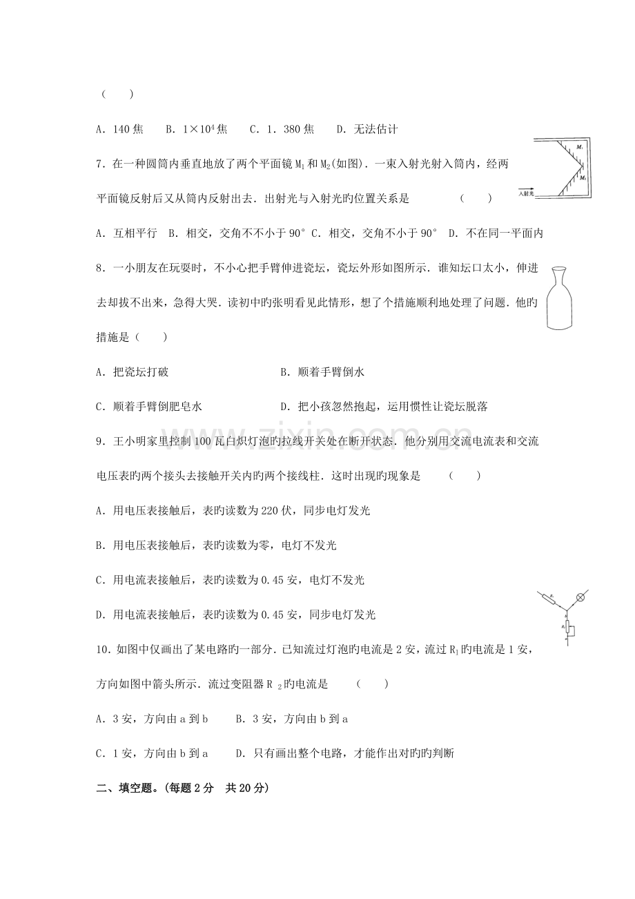 2023年第九届全国初中应用物理知识竞赛复赛试题及答案.doc_第2页