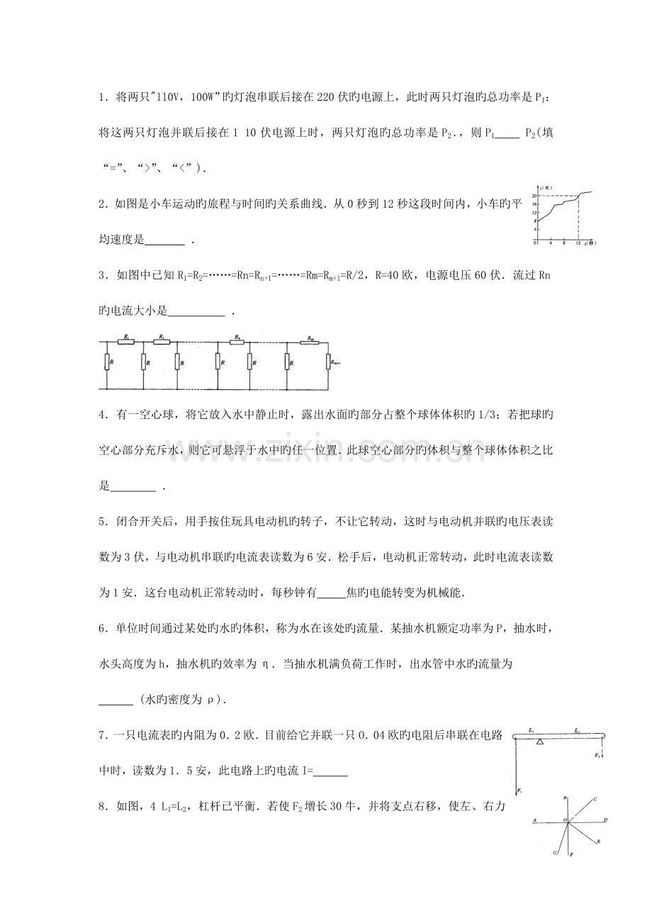 2023年第九届全国初中应用物理知识竞赛复赛试题及答案.doc_第3页