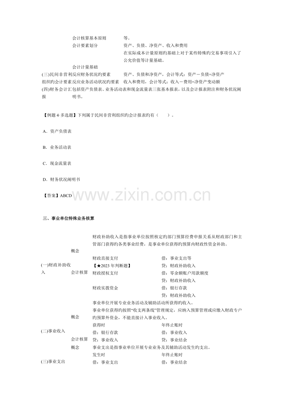 2023年中级会计职称中级会计实务第二十章重难点及典型例题.doc_第3页