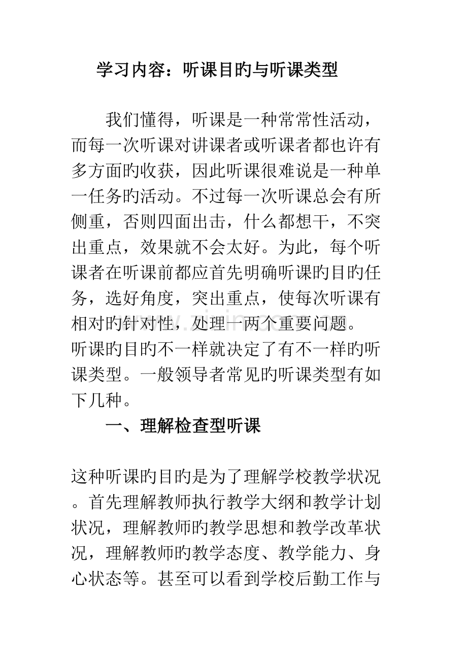 2023年中小学教师业务笔记学习内容.docx_第1页