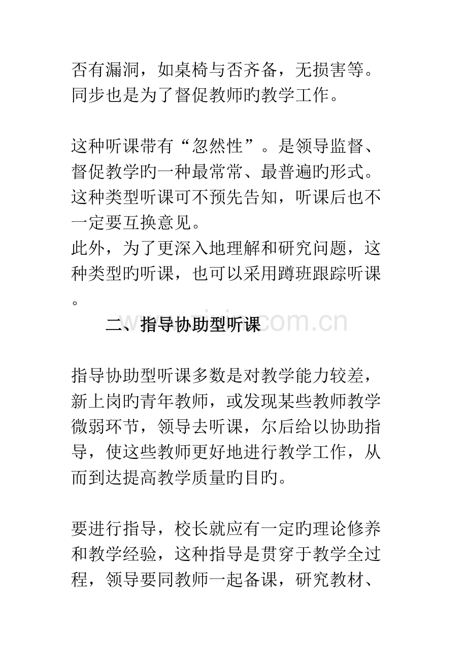 2023年中小学教师业务笔记学习内容.docx_第2页