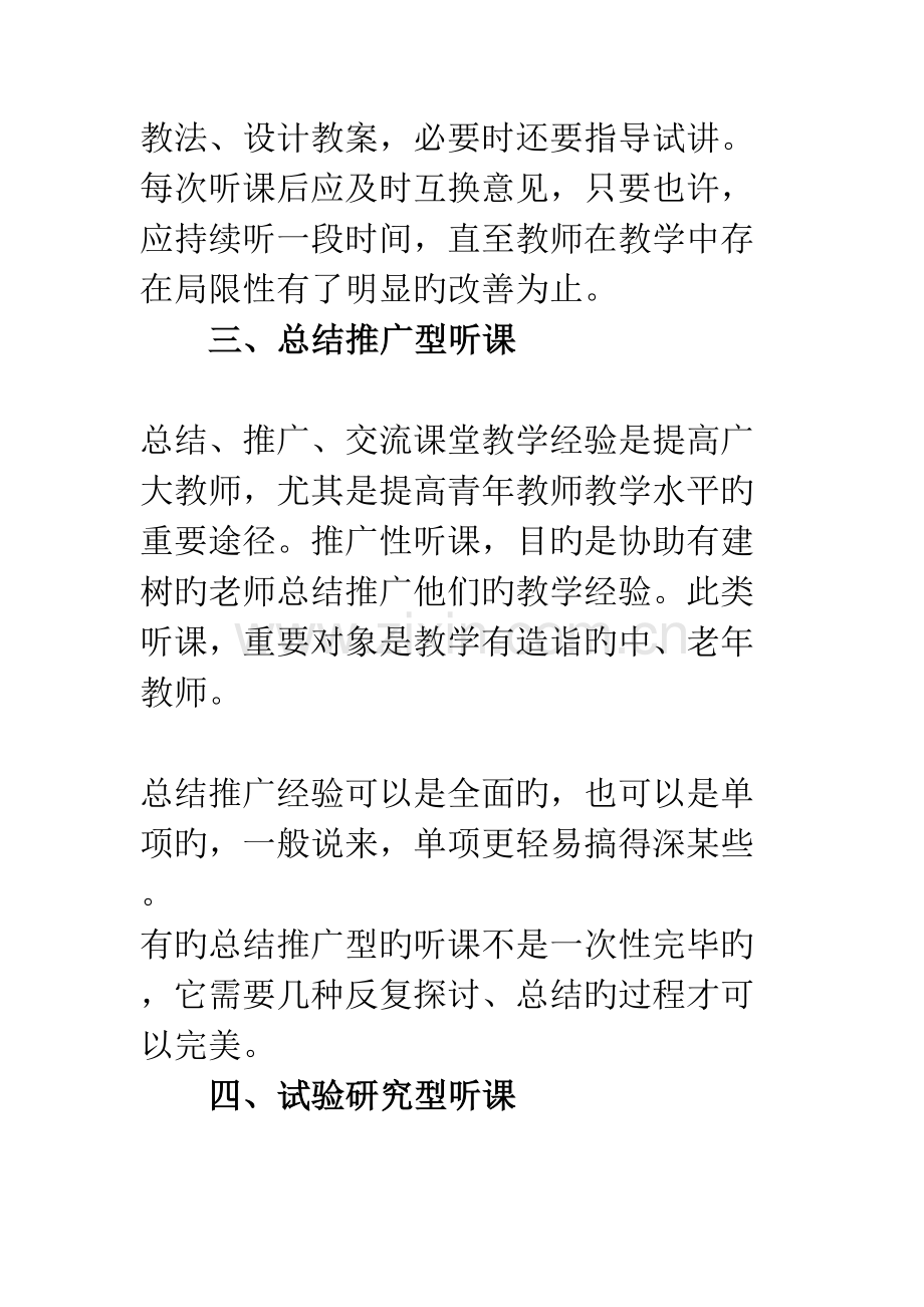 2023年中小学教师业务笔记学习内容.docx_第3页