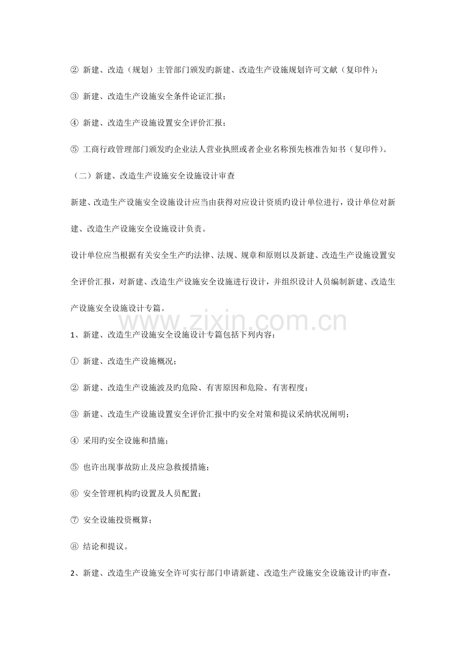 安全生产三同时管理制度.docx_第2页