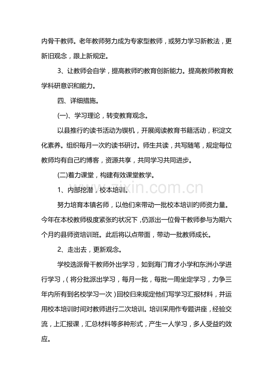 学校培训方案篇.doc_第3页