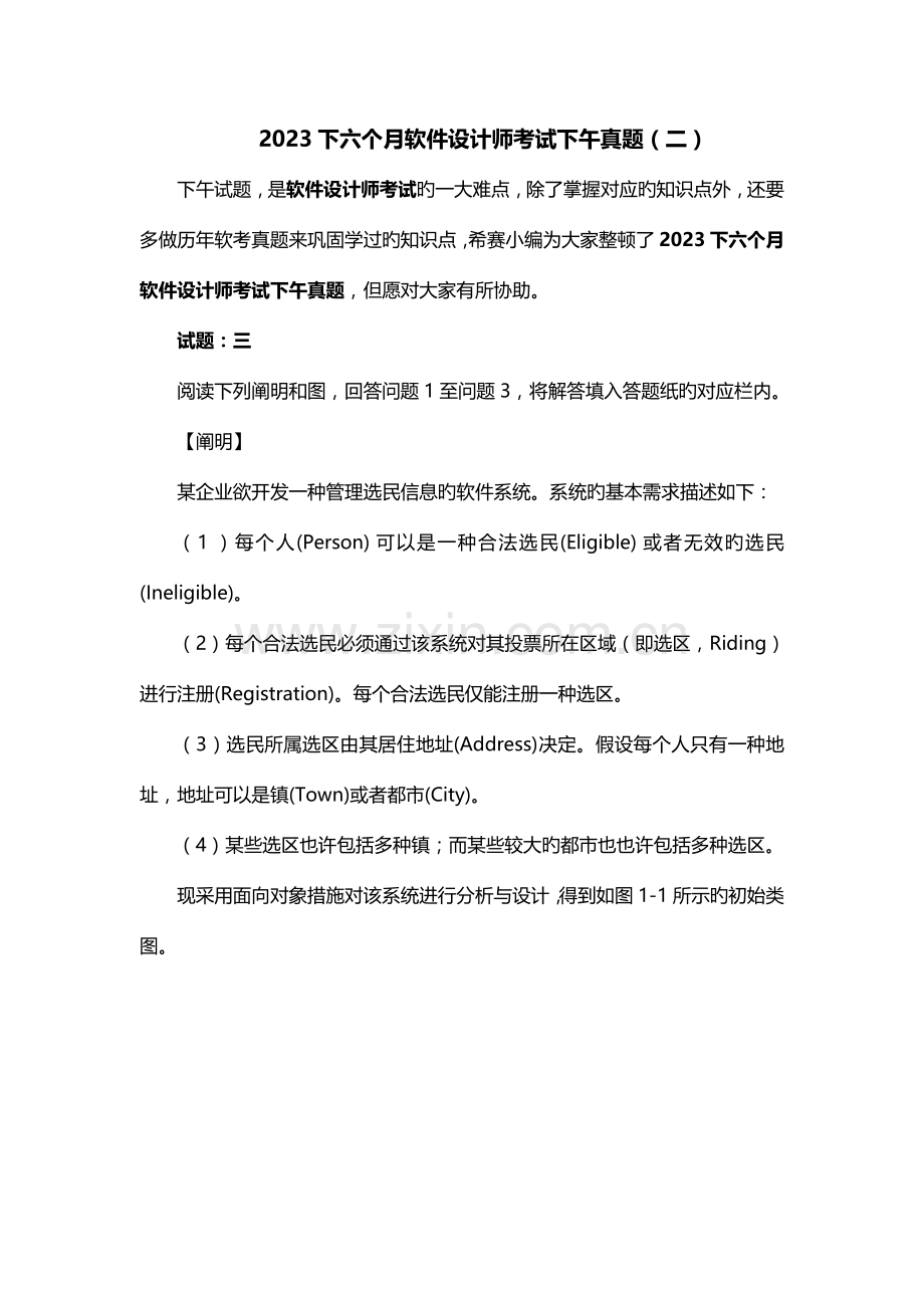 2023年新版下半年软件设计师考试下午真题.doc_第1页