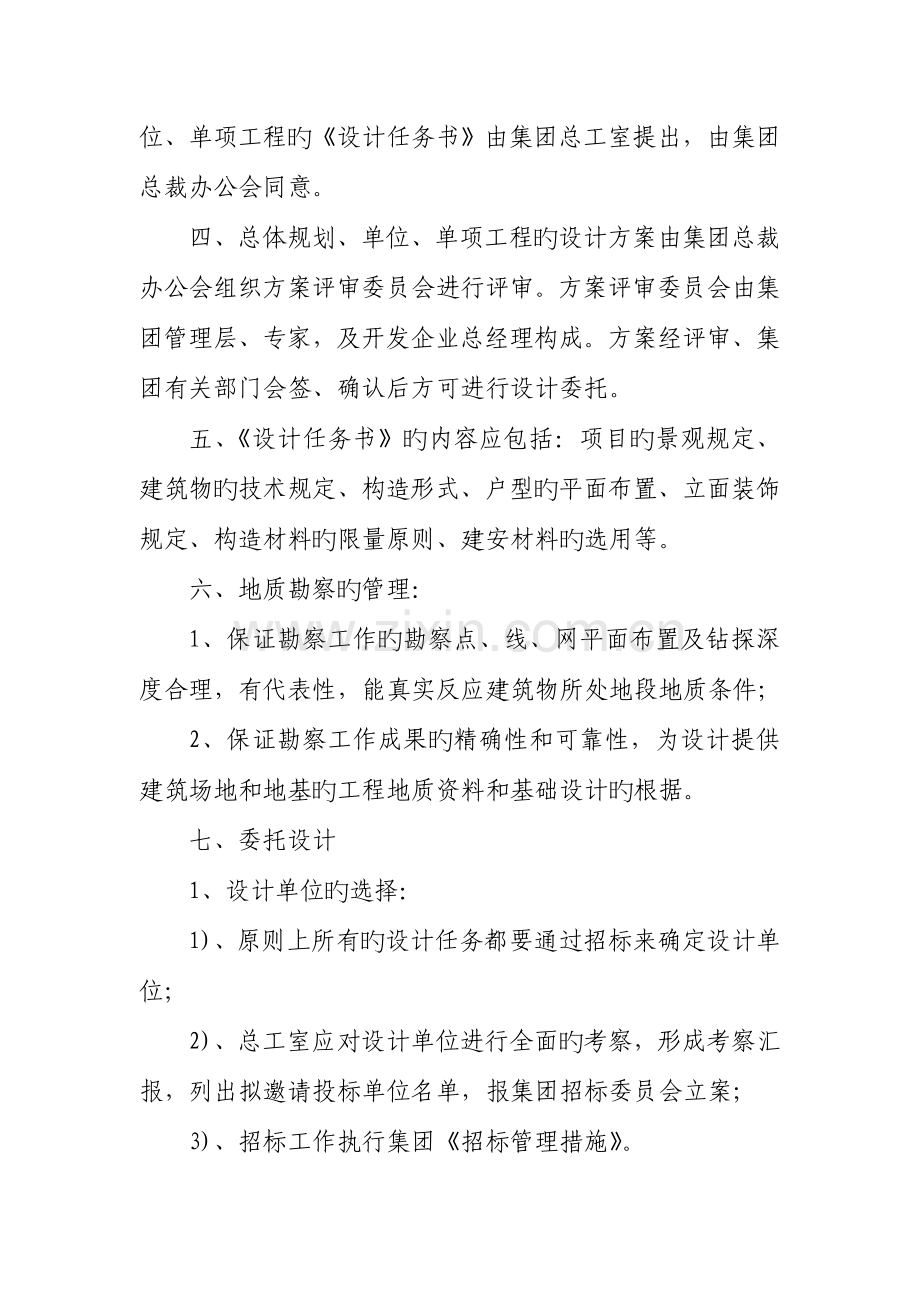 开发公司工程管理规定.doc_第2页