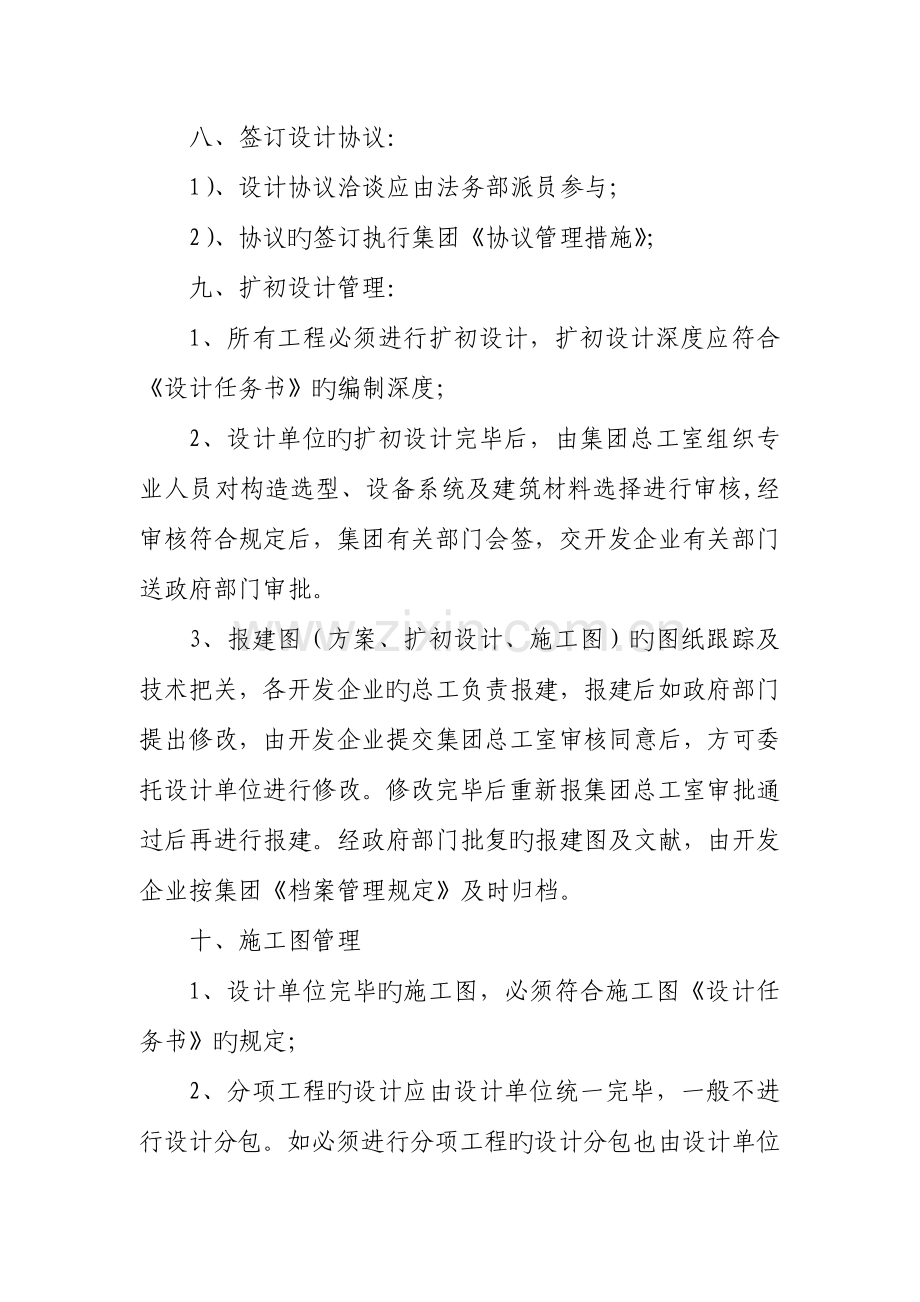 开发公司工程管理规定.doc_第3页