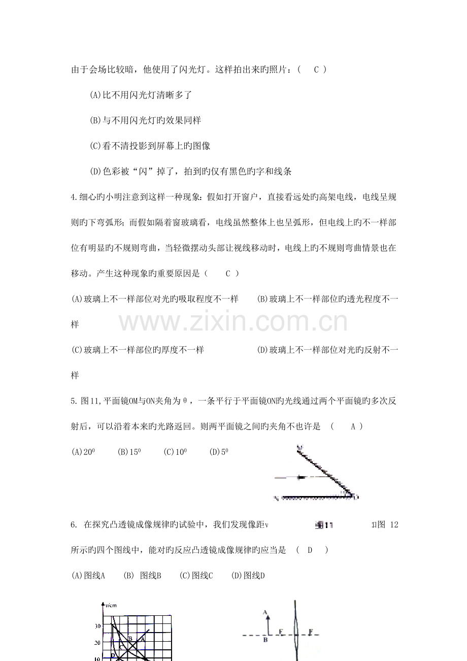 2023年上海初中物理竞赛光学试题汇编含答案.doc_第2页