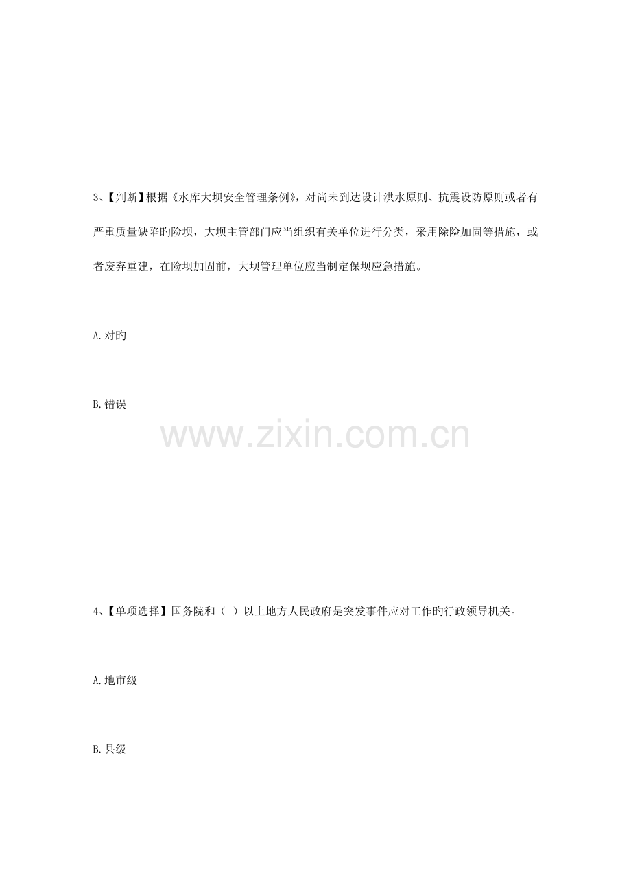 2023年全国水利行业安全生产竞赛试题.doc_第2页