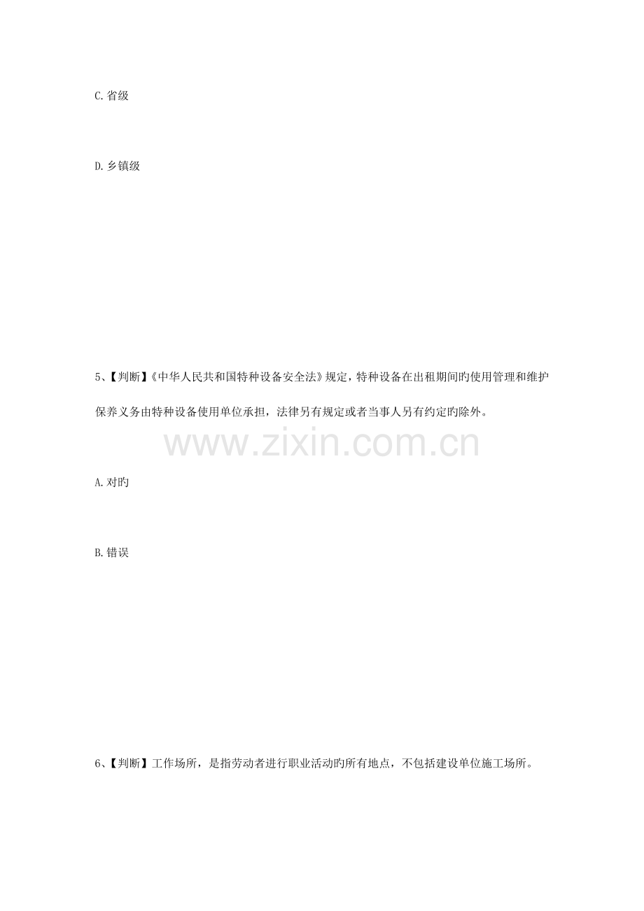 2023年全国水利行业安全生产竞赛试题.doc_第3页