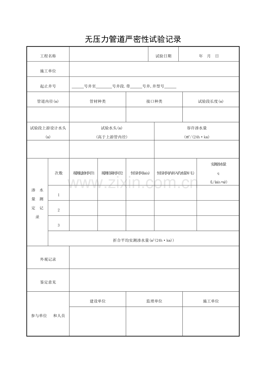 市政道路及排水管网施工表格模板.doc_第1页