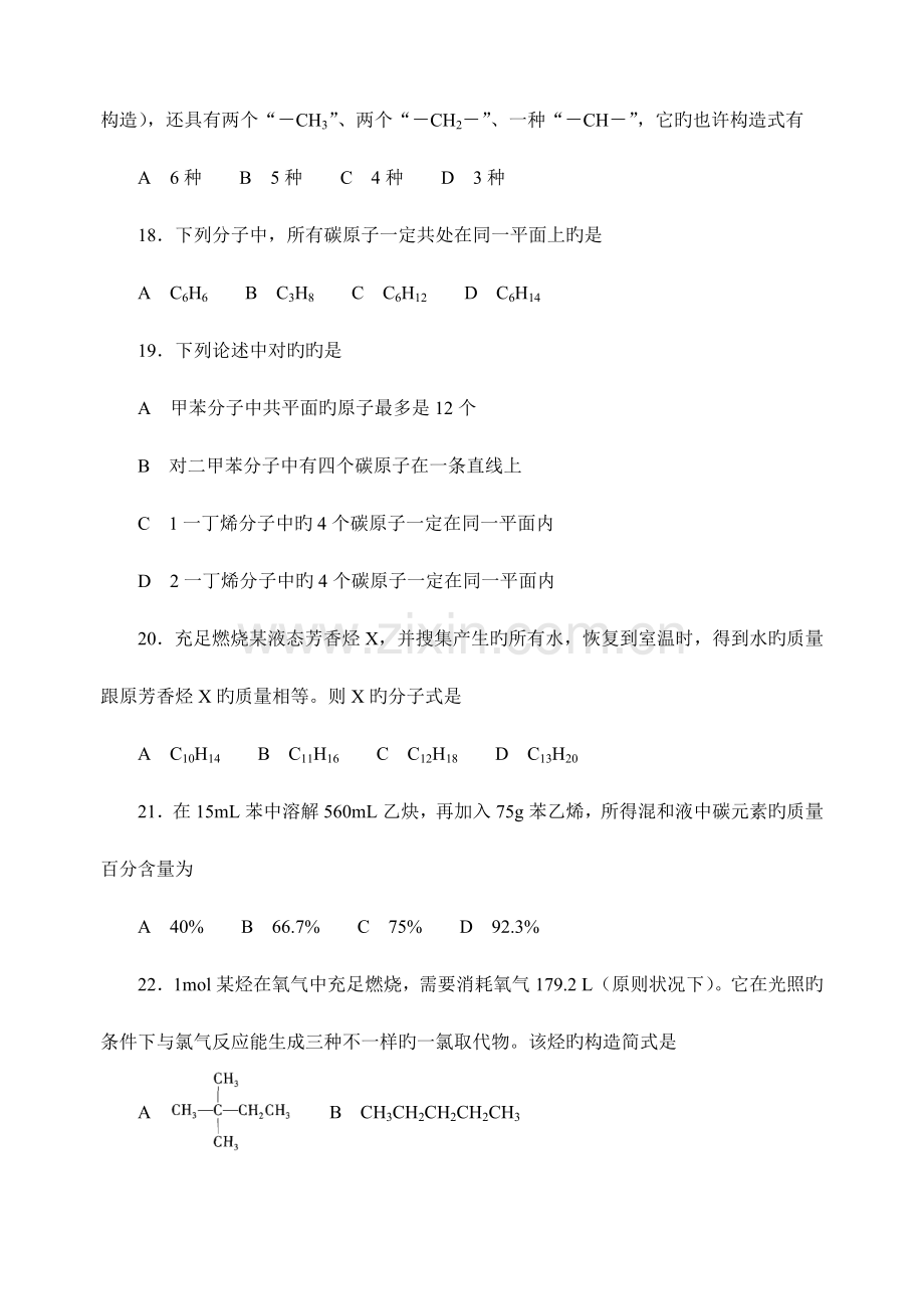 2023年高中化学竞赛题苯及其同系物.doc_第3页