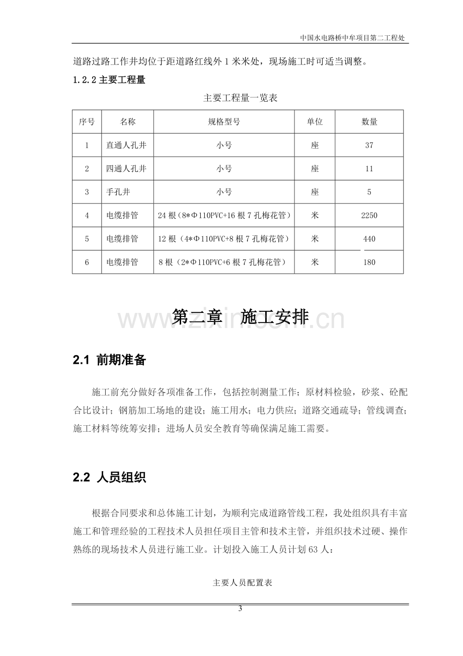 市政道路通信管道施工方案.doc_第3页