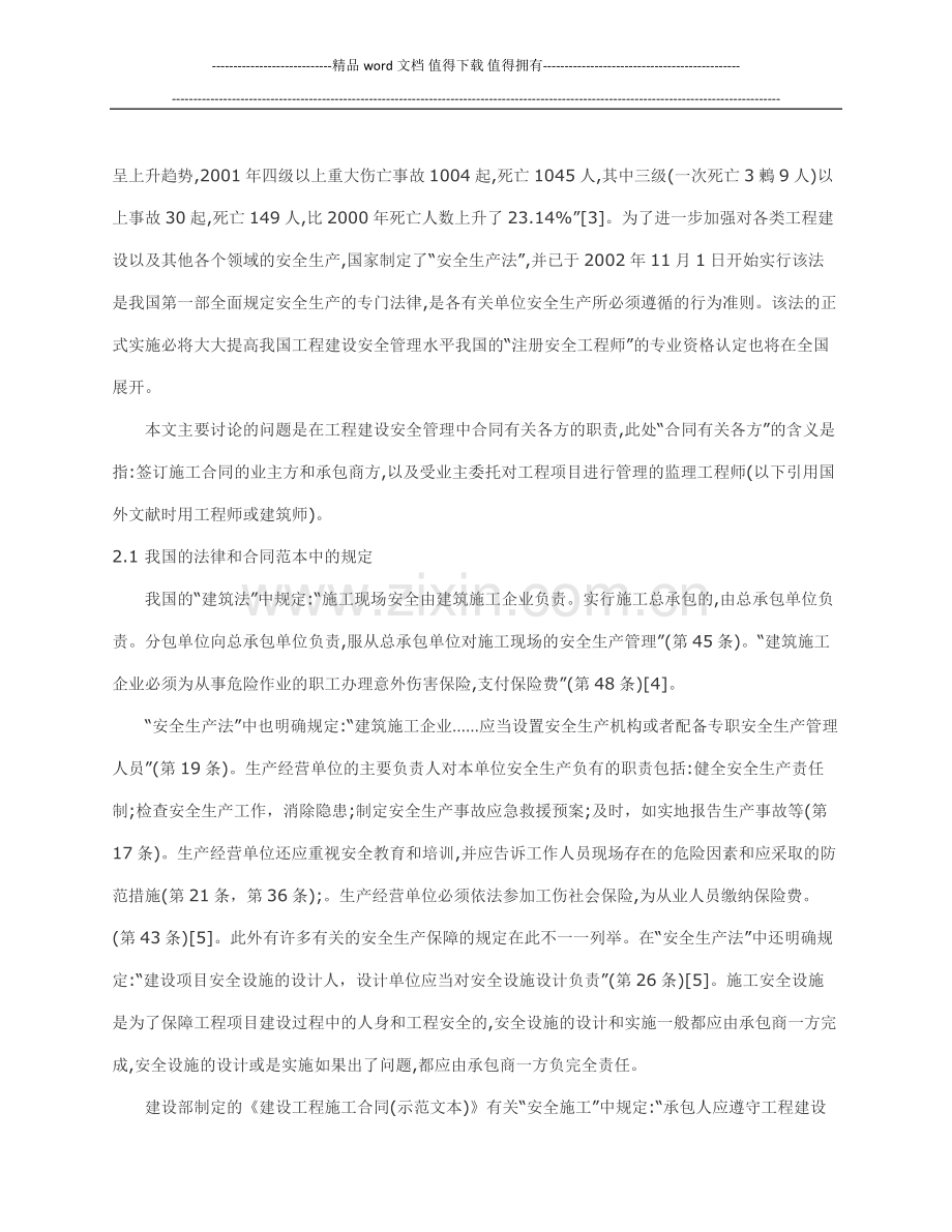 工程建设安全管理中施工合同有关各方的职责.docx_第2页