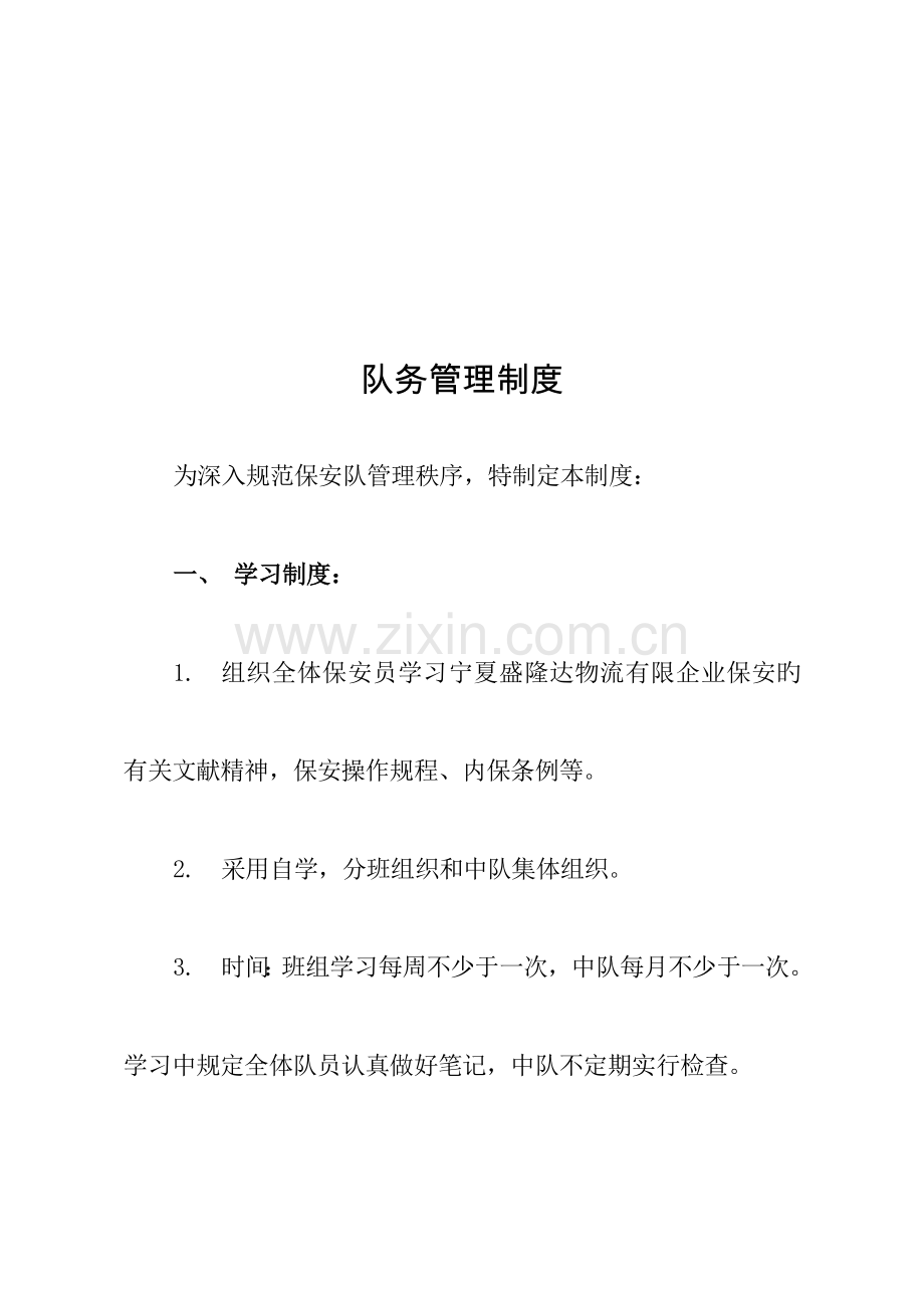 保安大队管理制度汇编.docx_第2页