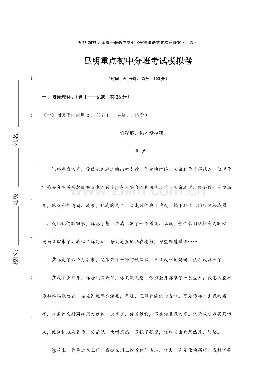 2023年云南省普通高中学业水平测试语文试卷及答案.doc_第1页