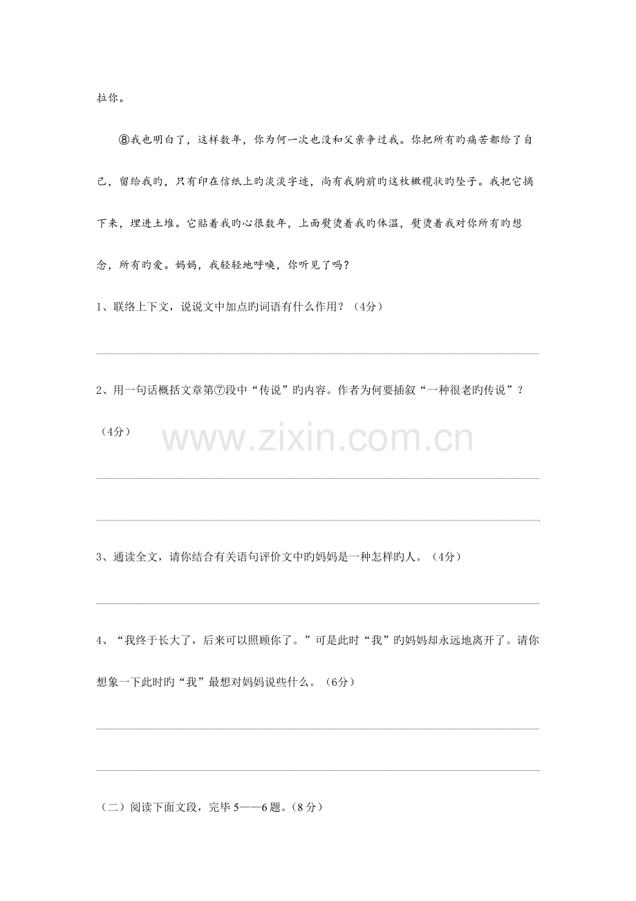 2023年云南省普通高中学业水平测试语文试卷及答案.doc_第3页