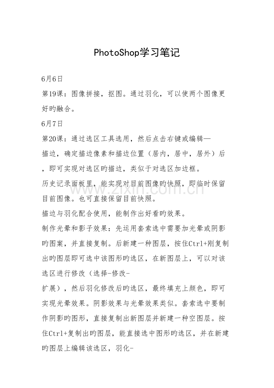 2023年PS学习笔记.docx_第1页